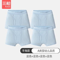 三枪(THREEGUN)三枪儿童纯色棉男童白蓝灰绿透气柔软A类平角尿口深档三角内裤 平角 4蓝 170