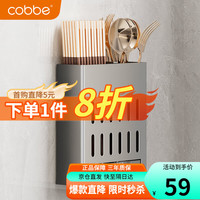 卡贝(cobbe)厨房筷筒架筷子篓壁挂式太空铝置物架墙面免打孔可沥水收纳挂架 【枪灰筷筒】免打孔