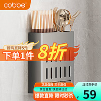 卡贝（cobbe）厨房筷筒架筷子篓壁挂式太空铝置物架墙面免打孔可沥水收纳挂架 【枪灰筷筒】免打孔