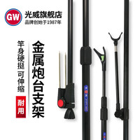 GW光威台钓黑圆管铝合金 炮台支架可拆卸地插钓箱支架两用架杆手竿 2.4米两用炮台支架