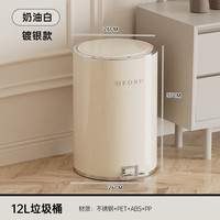 飞达三和垃圾桶客厅家用轻奢不锈钢高档卧室高颜值奶油风脚踏式垃圾桶 镀银款 12L【甜甜奶油风】