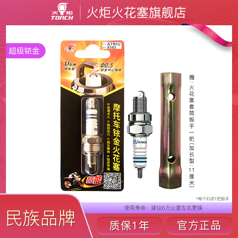 火炬雅马哈摩托车铱金火花塞 巧格100/巧格i125/巧格i Plus