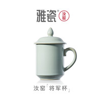 雅瓷汝窑茶杯陶瓷泡茶会议杯带盖水杯大容量男士杯送父亲礼盒装将军杯 汝窑将军杯 460ml 1只