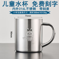 TeeLock水杯儿童牛奶刻度杯316L不锈钢家用幼儿园小直饮口杯防摔刻字 【316L】兔子无盖款 1个 300ml
