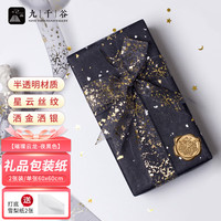 九千谷包装纸鲜花束打包纸情人节日礼品纸 璀璨云龙夜黑色带打底纸3438