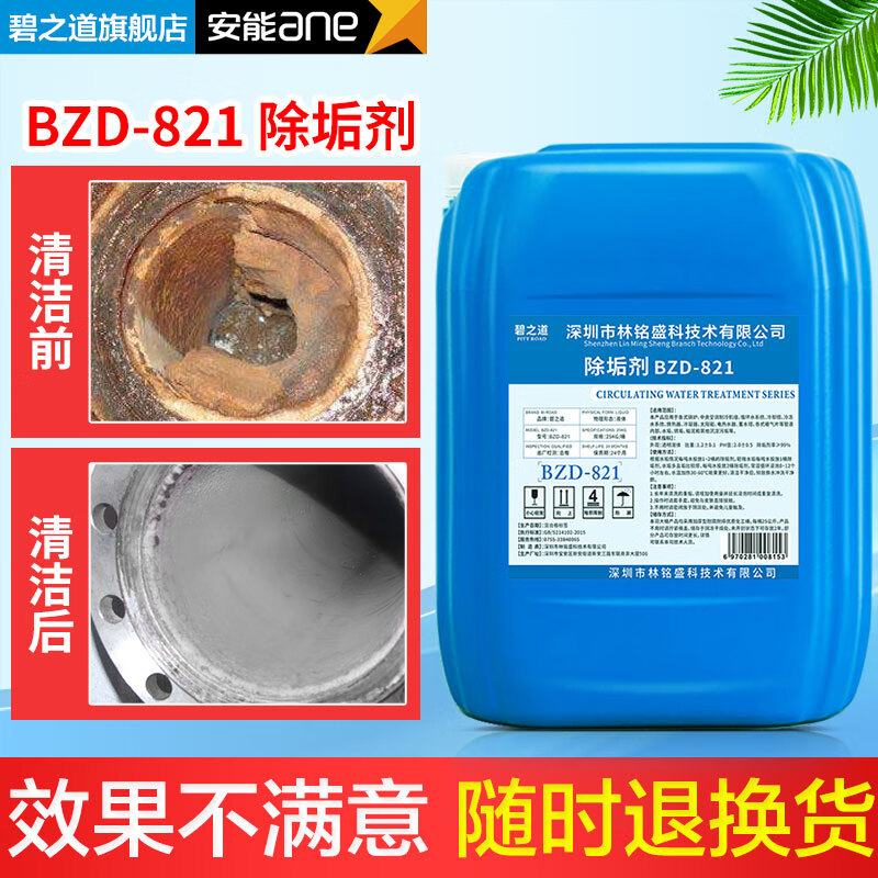 碧之道 锅炉除垢剂冷却塔太阳能电热水器管道冷凝器中央空调水垢清洗剂 25kg 1桶