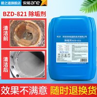 碧之道 锅炉除垢剂冷却塔太阳能电热水器管道冷凝器中央空调水垢清洗剂 25kg 1桶