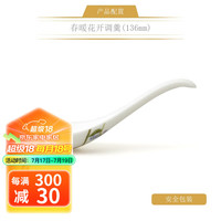 auratic春暖花开 餐具散件 碗勺筷筒味架 自由组合 包装 调羹（136mm-4寸）