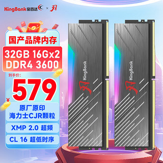 金百达（KINGBANK）32GB(16G×2)套装 DDR4 3600 台式机内存条 海力士CJR颗粒 黑刃RGB灯条 C16