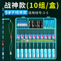 威拓森 战神太空豆套装组合漂座全套硅胶特级钓鱼主线组配件 战神-子线夹5#【适用3.0-5.0#】 10套/盒