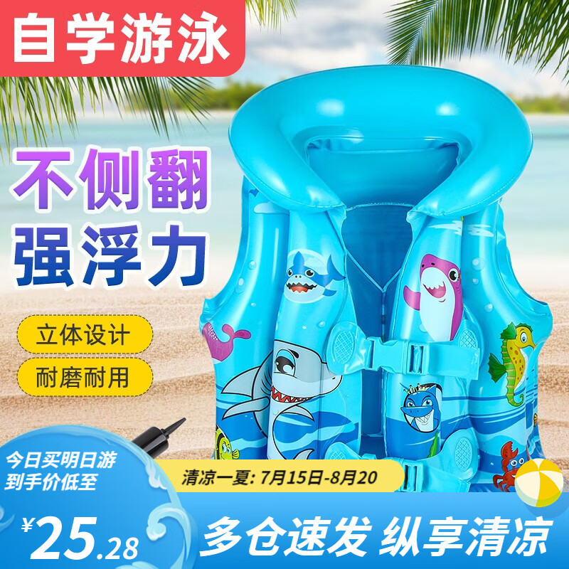 十泳儿童游泳背心充气救生衣浮力马甲加厚海洋泳衣学游泳戏水浮圈 海洋泳衣马甲蓝色 M号体重30-50斤