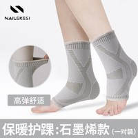 耐力克斯 保暖脚踝套护踝脚脖脚腕崴脚保护踝关节冬季女护脚男防寒 石墨烯护踝【加压防护 关节养护】一对装 M【适合鞋穿38-40码】