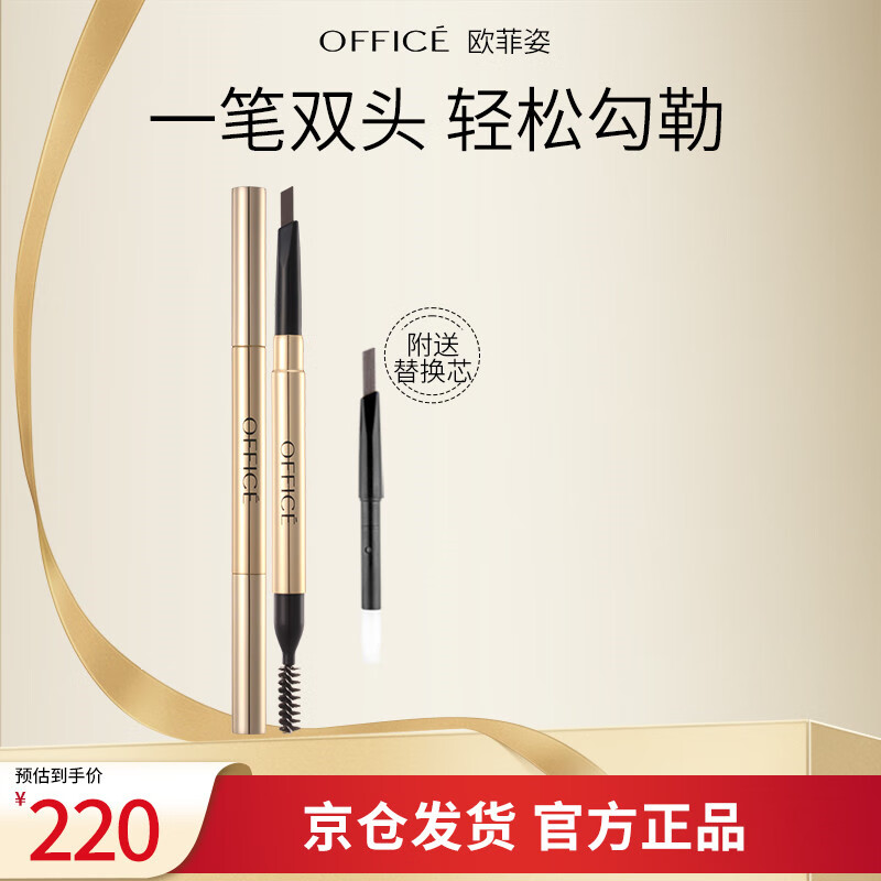  OFFICE/欧菲姿 持久流畅 眉笔 眉刷