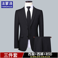 法蒙泽西服套装男士三件套商务职业正装小西装男结婚新郎上班修身外套男 黑色(西服+西裤+衬衫+大礼包) L【95-110斤】