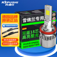科浦仕适用雪佛兰迈锐宝XLled大灯改装远近一体远光灯近光灯led灯泡 迈锐宝XL 16-18款 远近一体 2支