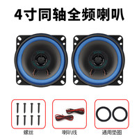 卡力迪长安奔奔mini迷你estar悦翔V3前门后门改装高重低音音响同轴喇叭 升级版:4寸一对+垫圈