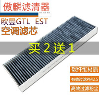 傲麟欧曼GTL空调滤芯EST空调过滤网原厂欧曼空调外循环过滤网格滤清器