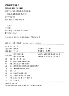 中国好字帖·规范字5门课·结构课