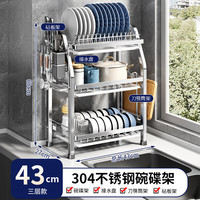 多朋304不锈钢厨房碗碟置物架碗架沥水架台面放碗筷碗盘收纳柜大全 【304不锈钢】三层43+全配