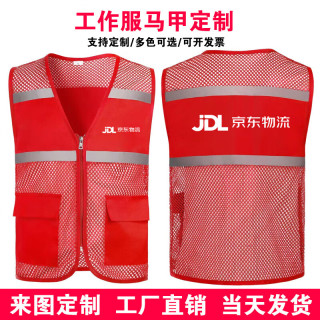 勤思路京东物流工作服网眼马甲 京东物流 快递外卖超市装饰印字logo 京东物流-网眼反光款 4XL