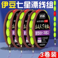 宋氏渔乐七星漂线组伊豆单钩传统钓鱼钩高灵敏度鱼线套装野钓鲫鱼成品线组 4.5米七星漂成品线组【3卷装】 1.0号线+4号伊豆