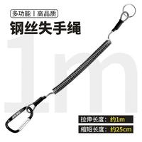 渔永记（YUYONGJI）钓鱼失手绳伸缩钢丝钥匙弹簧绳路亚钳控鱼器弹力防丢脱登山挂扣绳 失手绳1米(铝扣)
