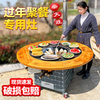 襄睿柴火灶农村家用灶移动铁锅炖灶台桌柴火鸡多功能烧柴火锅台带桌子 1.3米圆桌(坐7人左右）