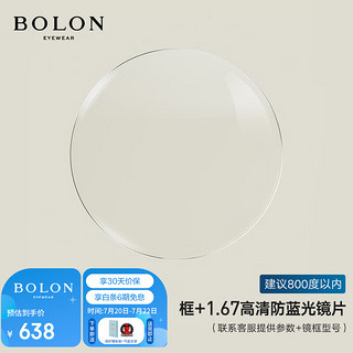 暴龙（BOLON）眼镜近视光学眼镜框可配度数 BJ6110框+PROSUN防蓝光1.67 配镜 框+PROSUN防蓝光1.67(800度内)