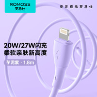 ROMOSS罗马仕苹果数据线快充线PD27W/20W液态硅胶充电线通用iPhone14/13/12Promax/11Pro手机充电线 1.8米紫