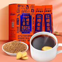 方家铺子中华老字号 红糖姜茶120g 速溶姜丝茶（12g*10袋）生理期