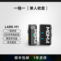 猛玛 MOMA LARK M1无线麦克风领夹式收音麦器降噪直播夹领式小蜜蜂一拖二