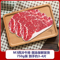 750g【M3西冷牛排】澳洲安格斯谷饲原切沙朗牛排店
