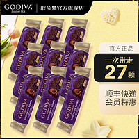 百亿补贴：GODIVA 歌帝梵 臻粹双重/榛子巧克力9颗装 进口巧克力 随机发货