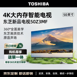 移动端toshiba东芝电视50z3mf50英寸232gb超薄全面屏远场语音4k高清