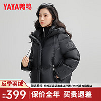 鸭鸭羽绒服鸭鸭（YAYA）羽绒服女短款2024年冬季时尚休闲连帽鸭绒保暖外套ZX 黑色 155/80A(S)