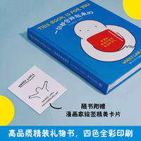 【博库专享贴纸】一切都会好起来的 焦虑线条 希望能给你些许生活的勇气 暖心治愈系漫画 书籍 新华