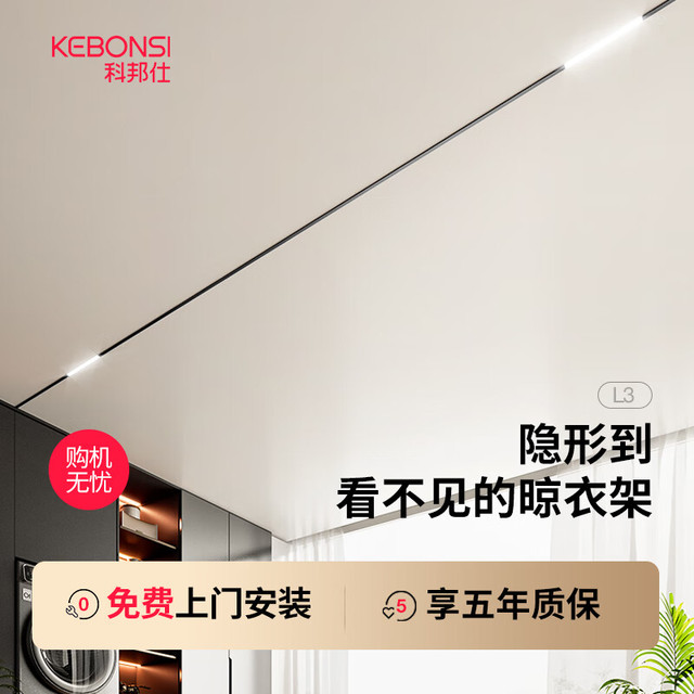 KEBONSI 科邦仕 全隐形电动晾衣架吊顶阳台家用遥控升降隐藏嵌入晾衣杆机 2.4米全隐藏款-语音