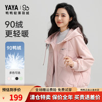 鸭鸭羽绒服鸭鸭（YAYA）【90+系列】轻薄羽绒服女短款小个子冬季时尚宽松显瘦保暖外 粉色 160/84A(M)