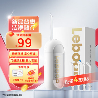 Lebooo 力博得 便携式冲牙器M1 白色 胶囊型洗牙器水牙线正畸适用伸缩便携洁牙器520/女友 白色 4支喷头