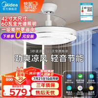 美的(Midea)吊扇灯风扇灯客厅餐厅卧室LED风扇吊灯遥控调光定时隐形扇叶灯饰 1级能效/双层满天星/60瓦全光谱