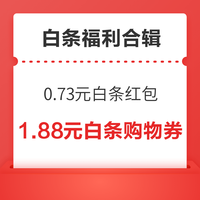 先领券再剁手：支付宝0.99元购10元支付红包！淘宝签到领0.8元红包！