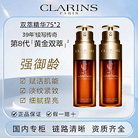 百亿补贴：CLARINS 娇韵诗 黄金双萃精华75ml*2控油保湿紧致滋润修护维稳