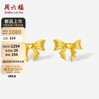 周六福 ZHOU LIU FU耳钉女蝴蝶结足金耳饰 计价A0913381 一对