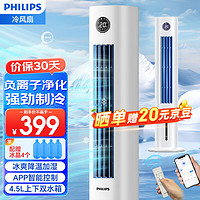 PHILIPS 飞利浦 空调扇家用冷风机制冷小空调风扇小型宿舍智能水冷空调  办公室卧室适用 ACR3142T