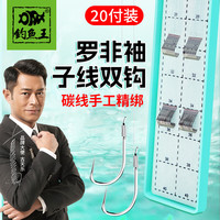 钓鱼王罗非袖子线双钩碳线长柄成品20付无刺鱼钩绑好防缠绕线组