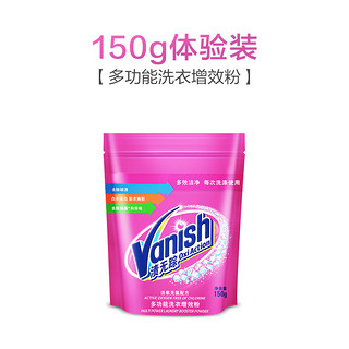 Vanish 渍无踪 爆炸盐150g 洗衣去渍