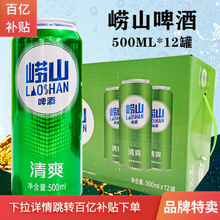 TSINGTAO 青岛啤酒 崂山清爽 500ml*24罐