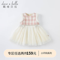 戴维贝拉（DAVE＆BELLA）洋气网纱格子背心公主裙女童连衣裙儿童裙子女宝宝幼童秋装 粉白格 73cm(身高66-73cm)