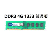 HEORIADY 宏想 台式机内存DDR3 1600 1333 1866电脑兼容内存条运行