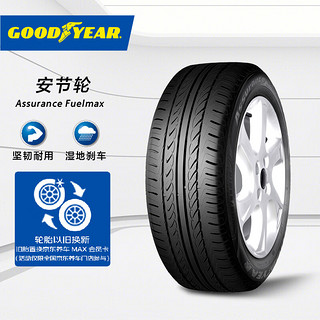 GOOD YEAR 固特异 安节轮 Assurance Fuelmax 汽车轮胎 经济耐磨型 205/60R16 92V
